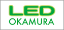LED OKAMURA